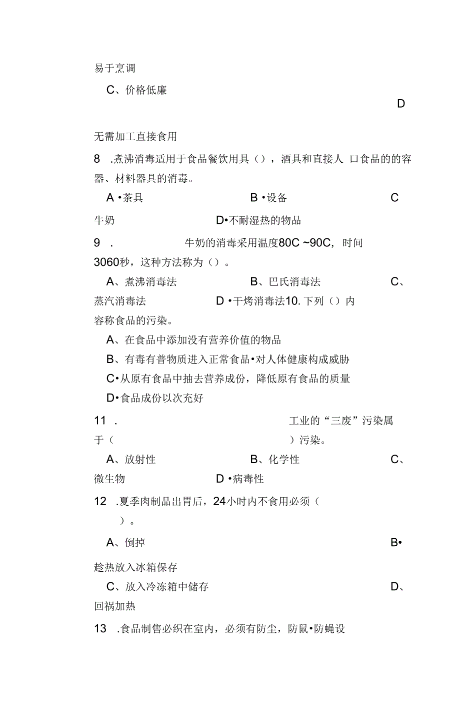 餐厅服务员中级试卷.docx_第2页