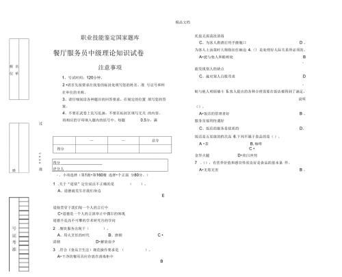 餐厅服务员中级试卷.docx