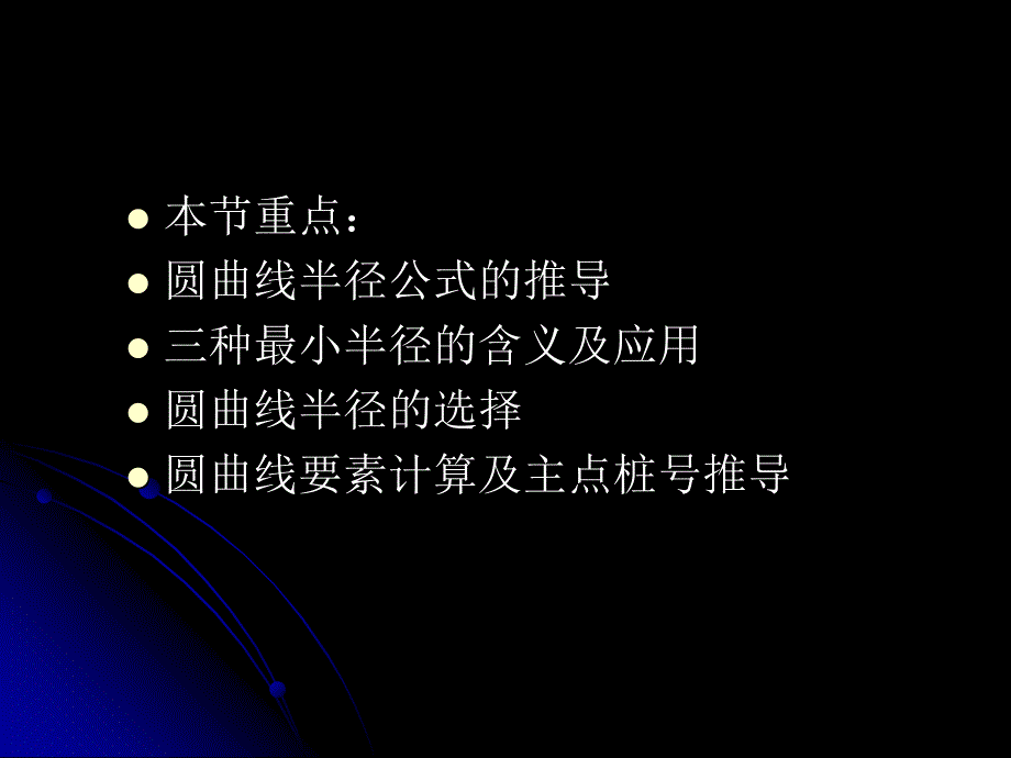 道路路线设计一圆曲线.ppt_第2页