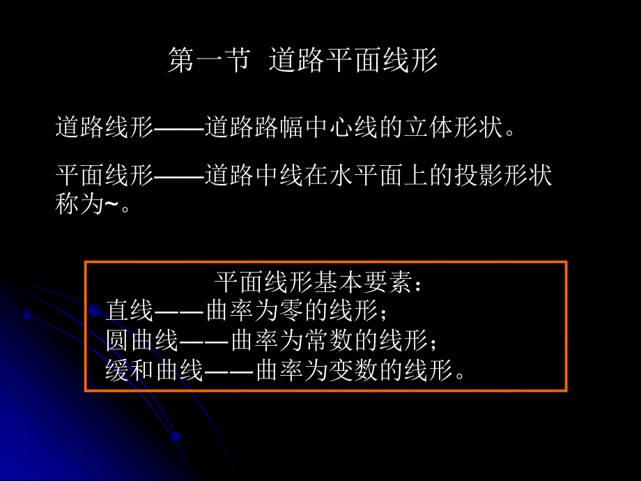 道路路线设计一圆曲线.ppt_第3页