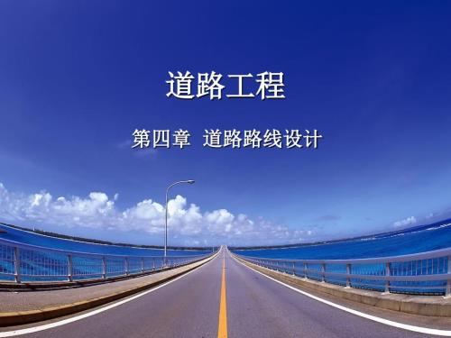 道路路线设计一圆曲线.ppt
