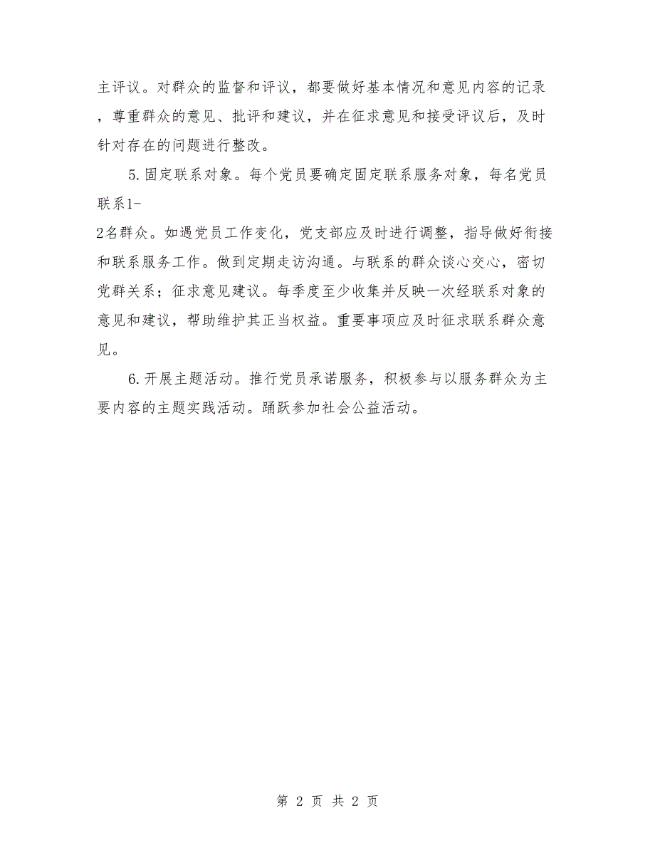 联系服务群众制度.doc_第2页