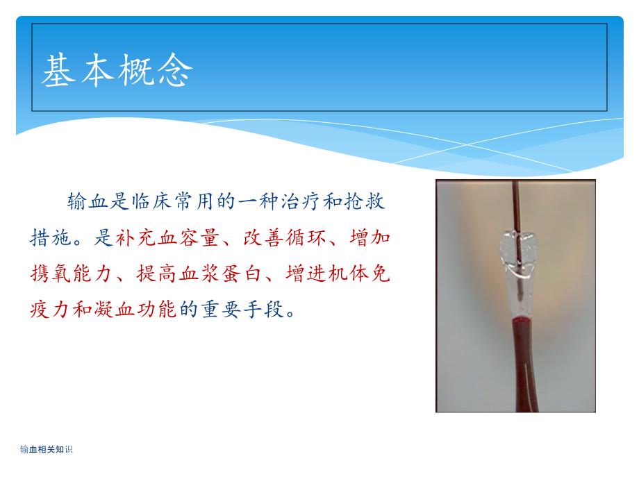 输血相关知识.ppt_第2页