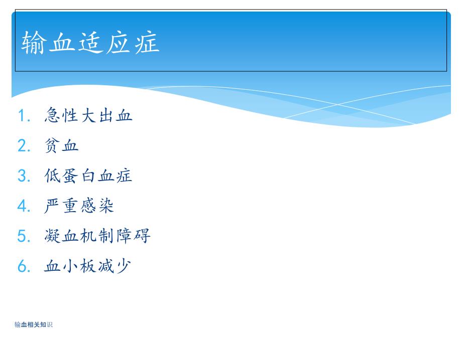 输血相关知识.ppt_第3页