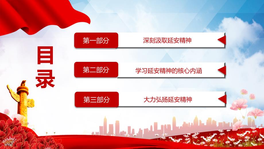 继续从延安精神中汲取力量党史党课PPT演示课件.pptx_第3页