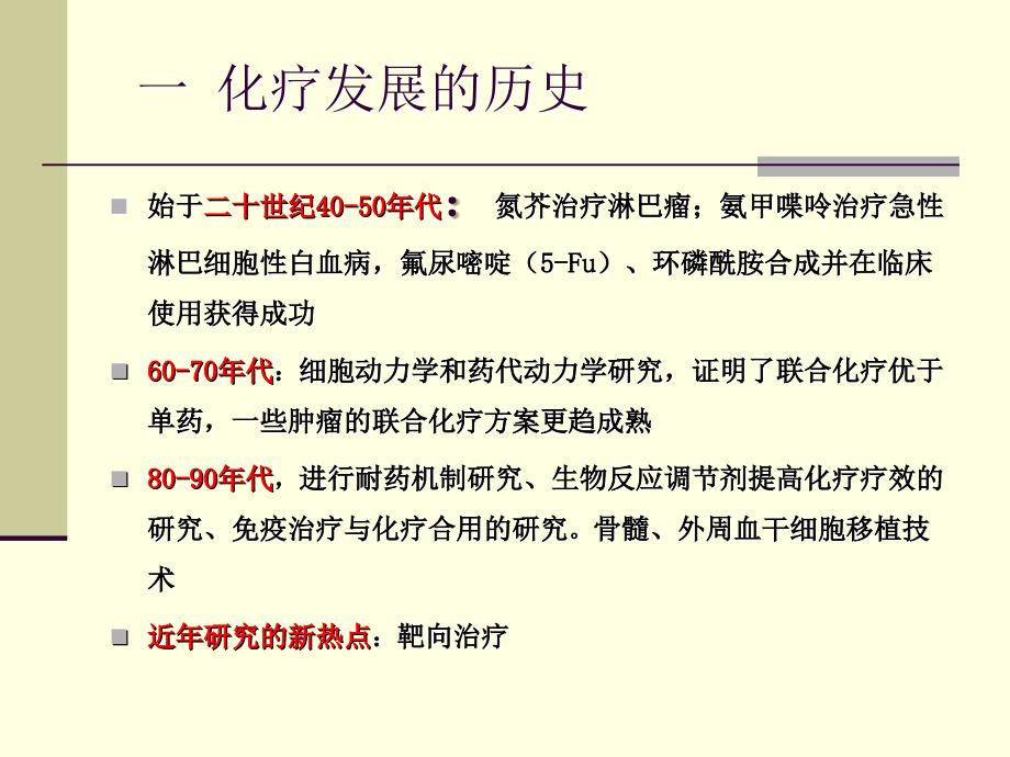 肿瘤患者化疗护理.ppt_第3页