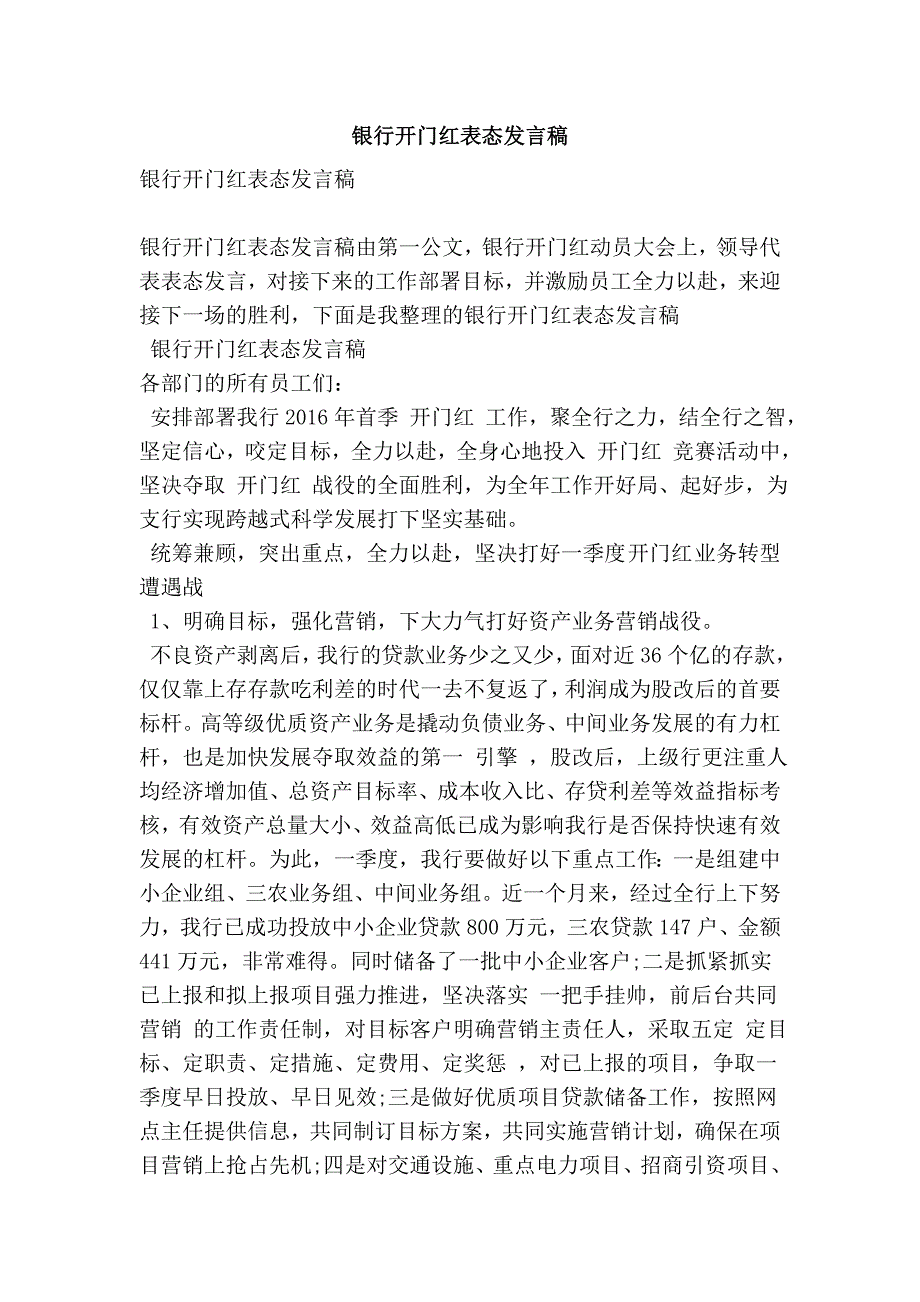 银行开门红表态发言稿精简版.doc_第1页