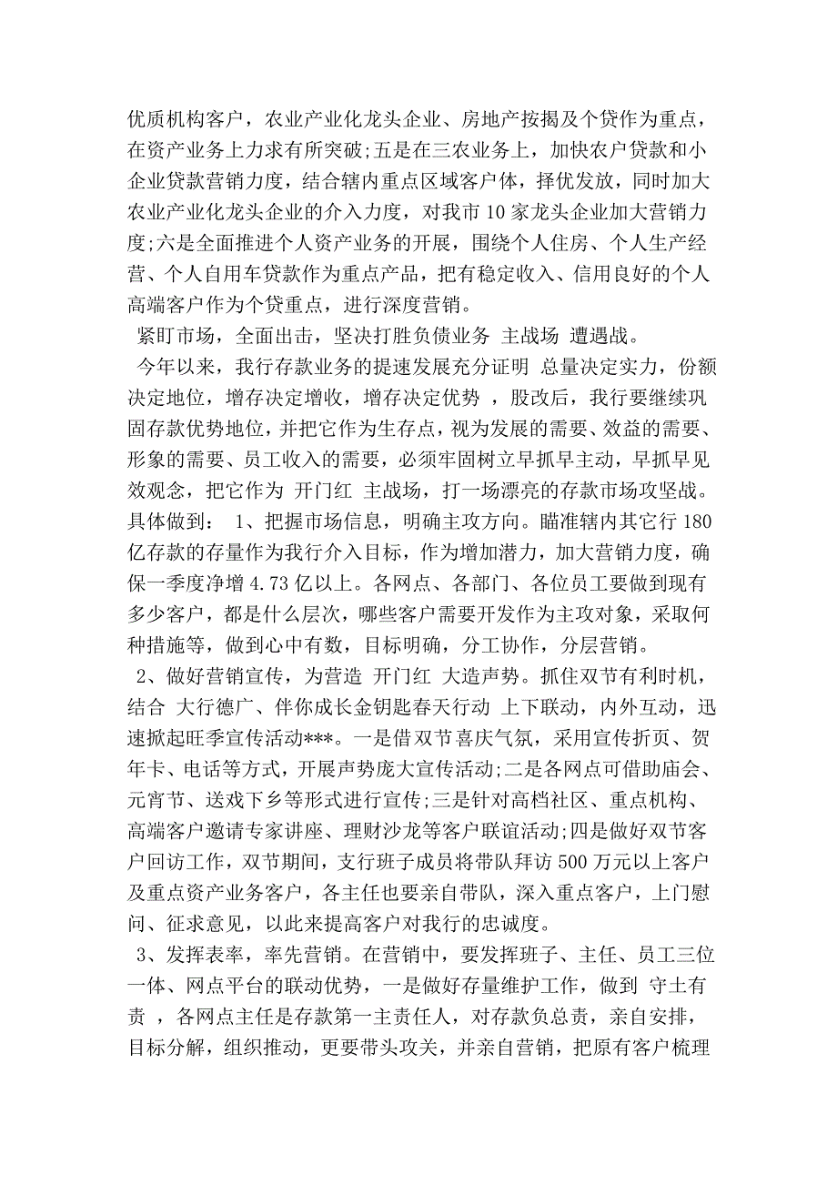 银行开门红表态发言稿精简版.doc_第2页