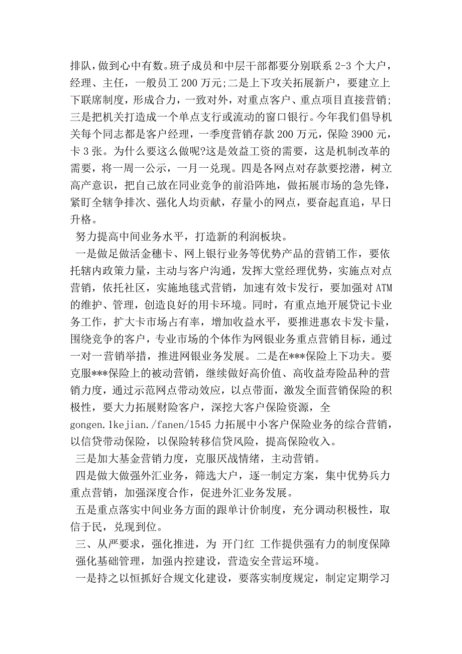 银行开门红表态发言稿精简版.doc_第3页