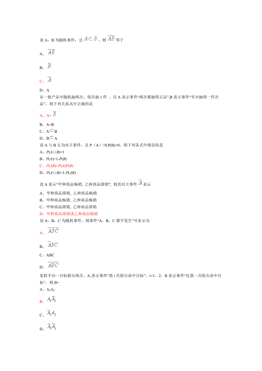 自考函授概率论答案.doc_第1页