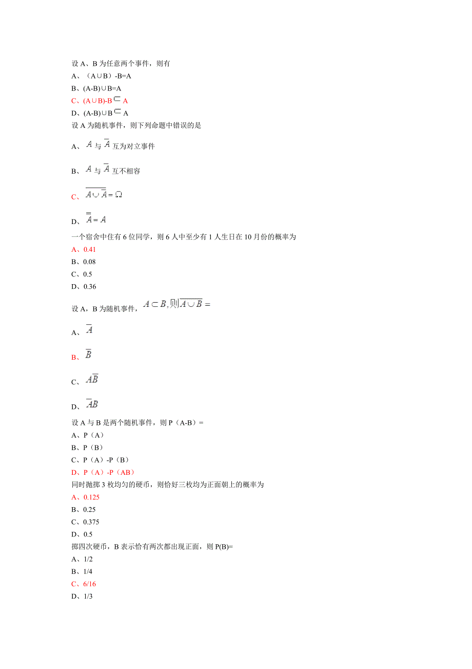 自考函授概率论答案.doc_第2页