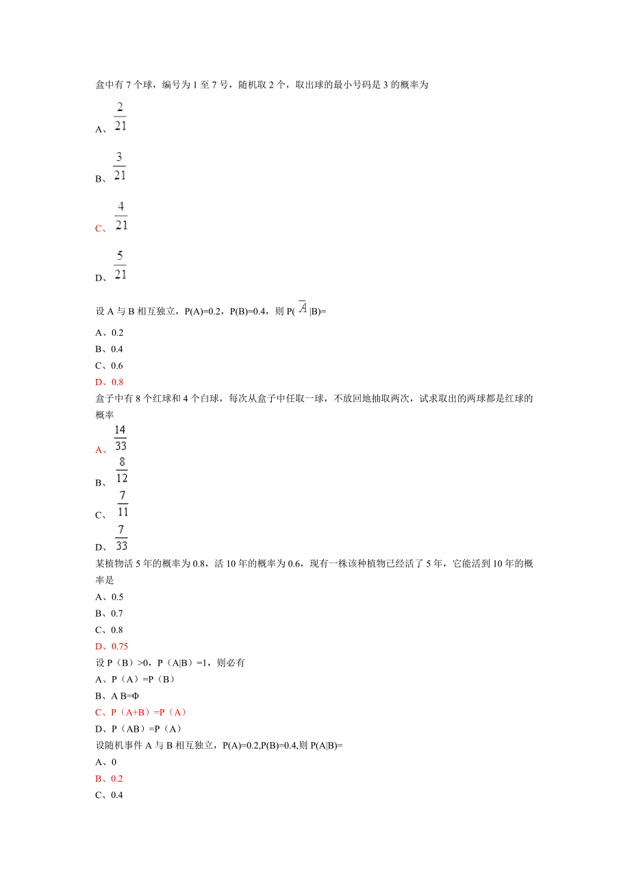 自考函授概率论答案.doc_第3页