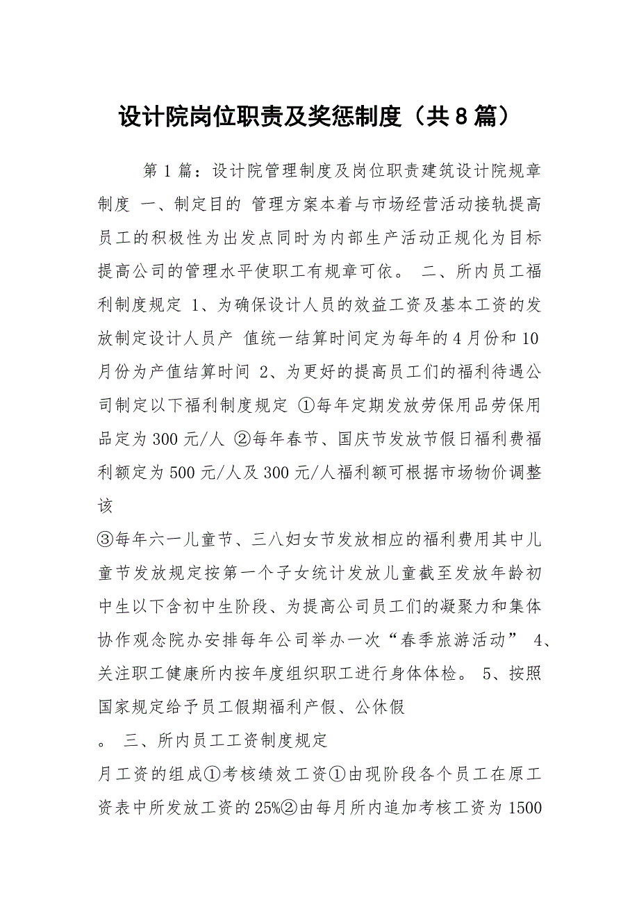 设计院岗位职责及奖惩制度共8篇.docx_第1页