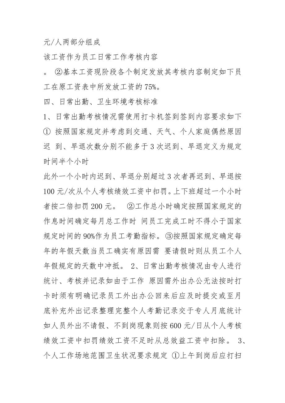 设计院岗位职责及奖惩制度共8篇.docx_第2页