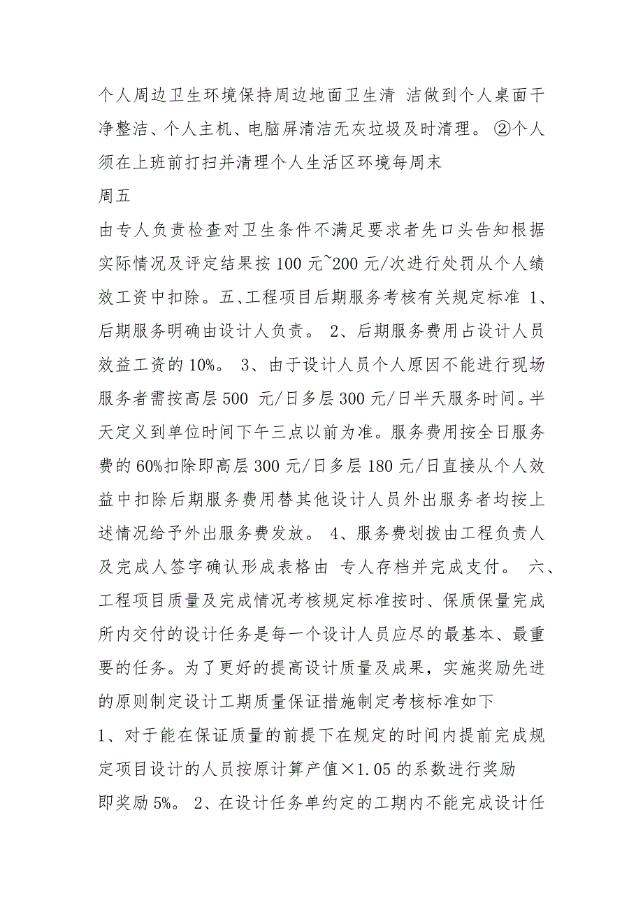 设计院岗位职责及奖惩制度共8篇.docx_第3页
