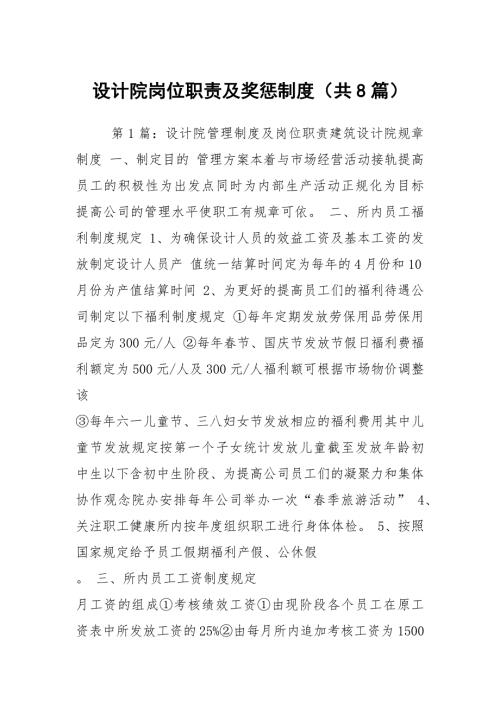 设计院岗位职责及奖惩制度共8篇.docx