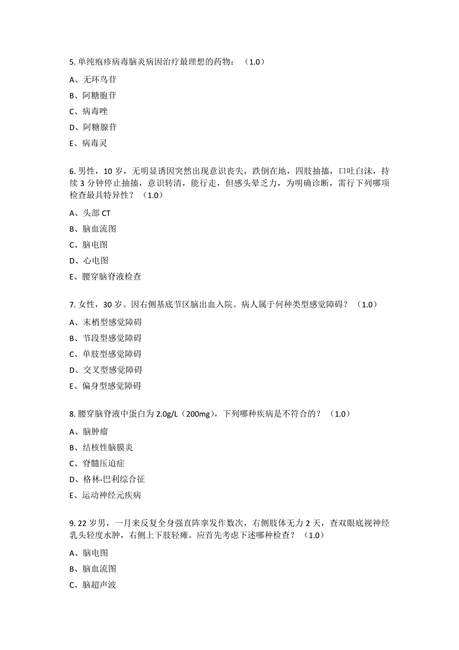 神经内科考试题.docx_第2页
