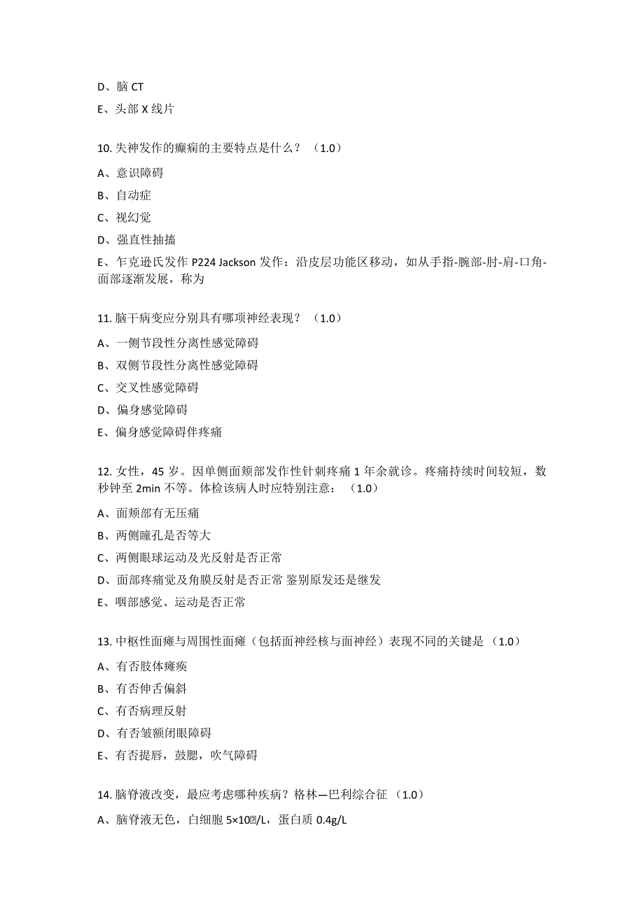 神经内科考试题.docx_第3页