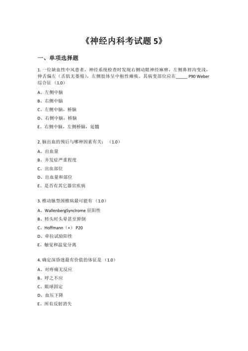神经内科考试题.docx
