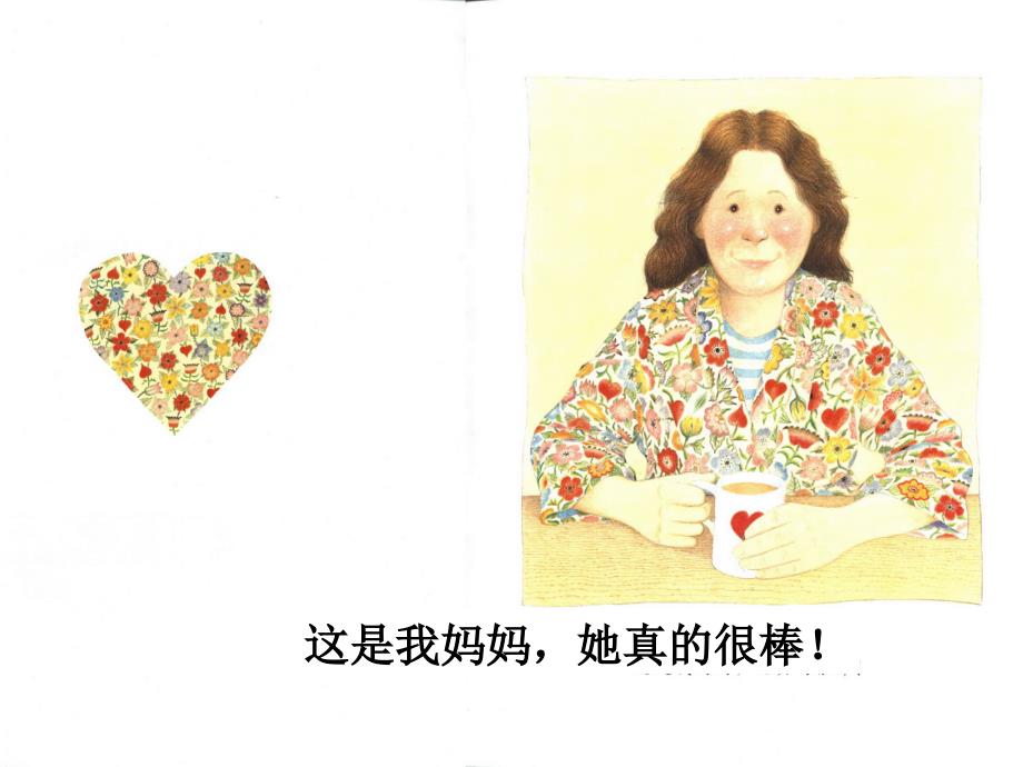 绘本我妈妈课件.ppt_第2页