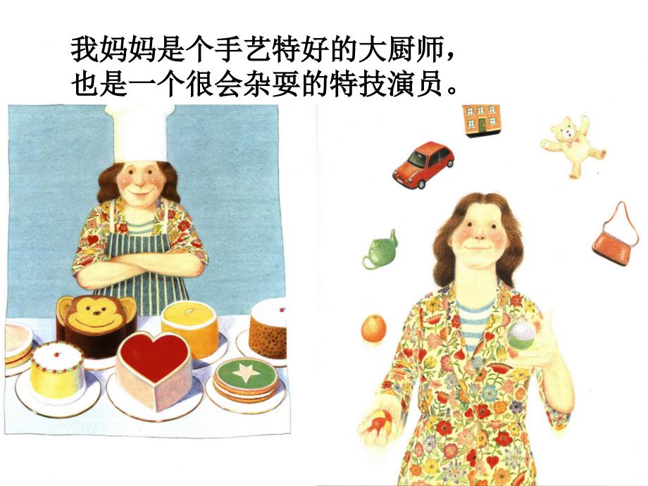 绘本我妈妈课件.ppt_第3页
