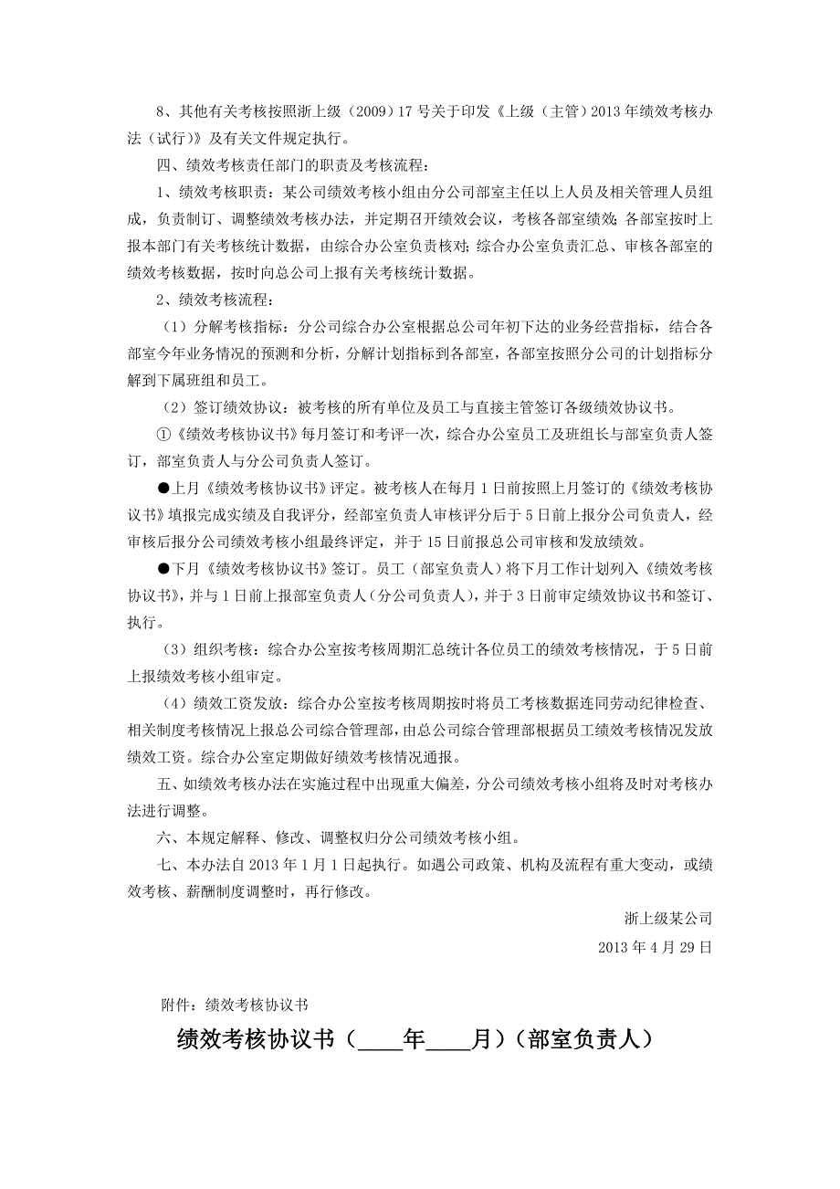 综合办公室绩效考核办法.doc_第2页