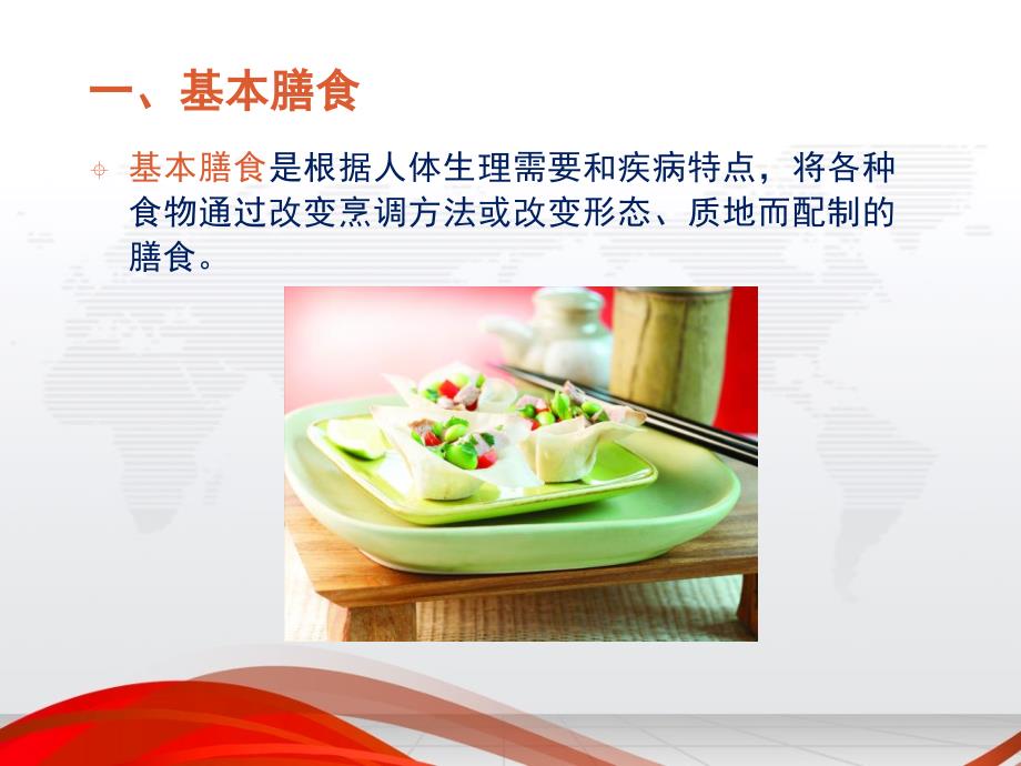老年营养与膳食PPT课件.pptx_第3页