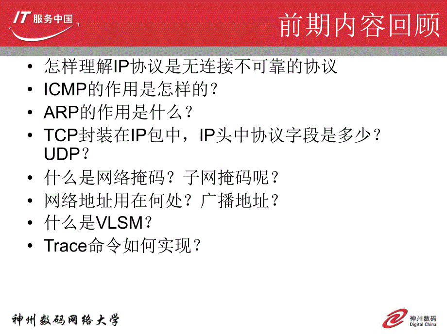 网络组建基础PPT课件.ppt_第2页