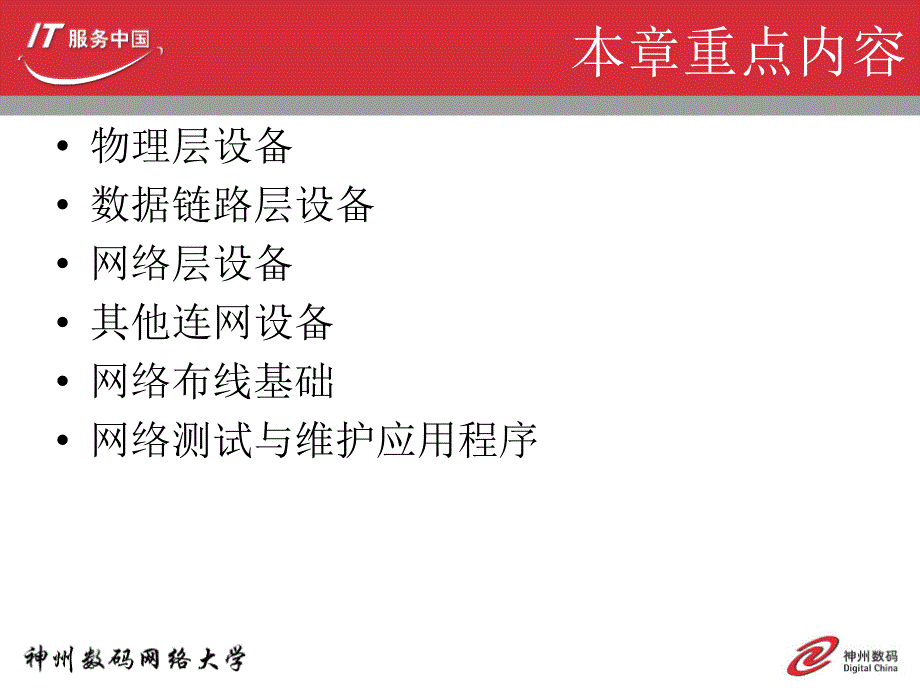 网络组建基础PPT课件.ppt_第3页