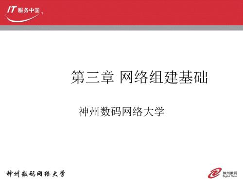 网络组建基础PPT课件.ppt