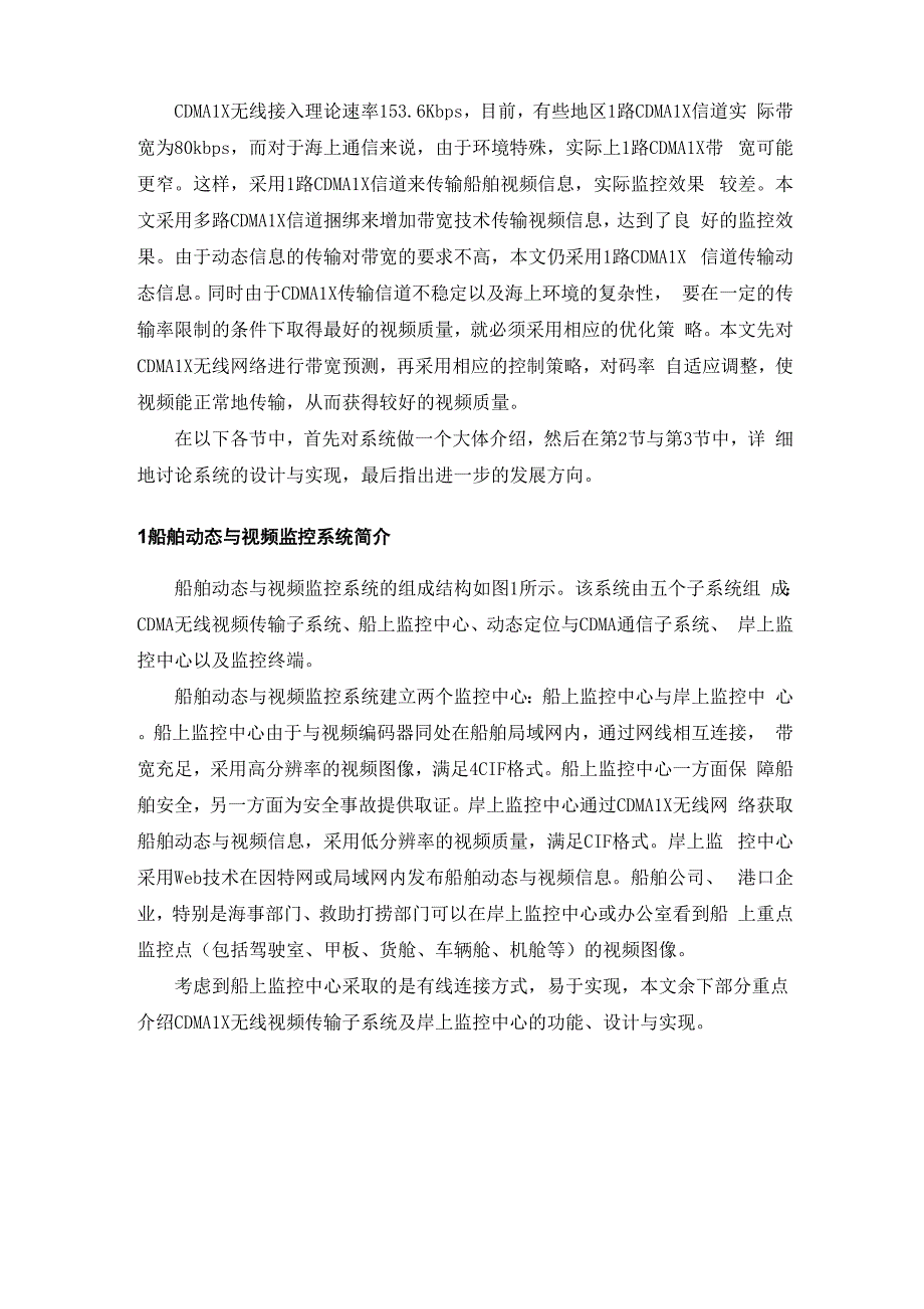 船舶视频监控方案.docx_第2页