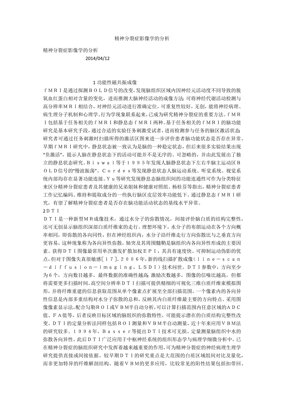 精神分裂症影像学的分析.docx_第1页