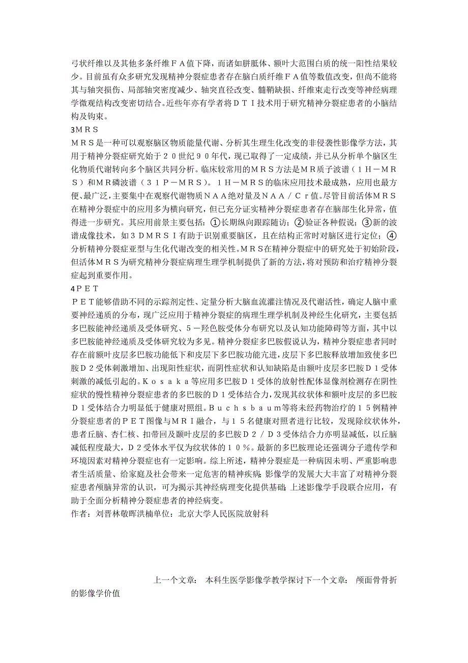 精神分裂症影像学的分析.docx_第2页