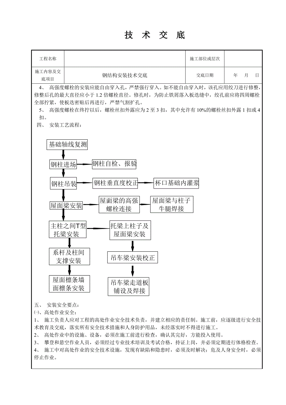 钢结构安装安全技术交底.doc_第2页