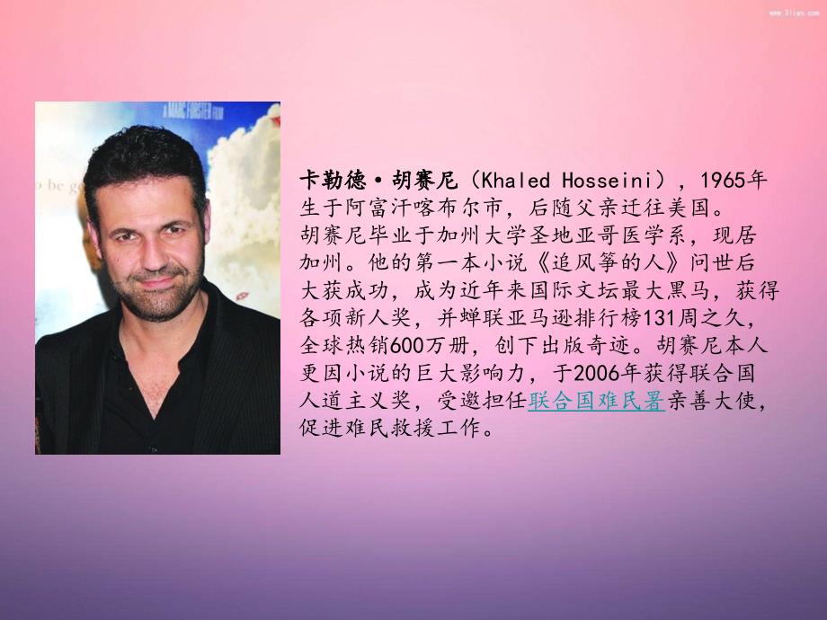 追风筝的人读书分享.ppt_第2页