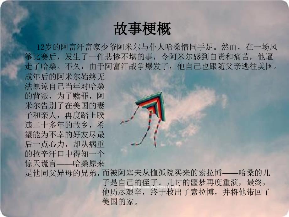 追风筝的人读书分享.ppt_第3页