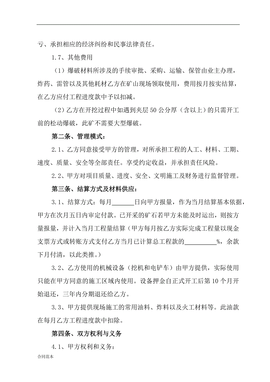 露天矿山开采施工协议书.doc_第2页