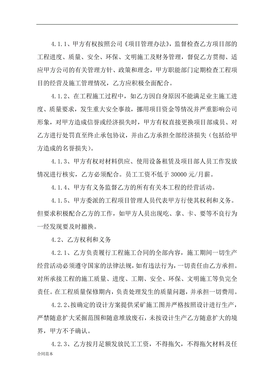 露天矿山开采施工协议书.doc_第3页
