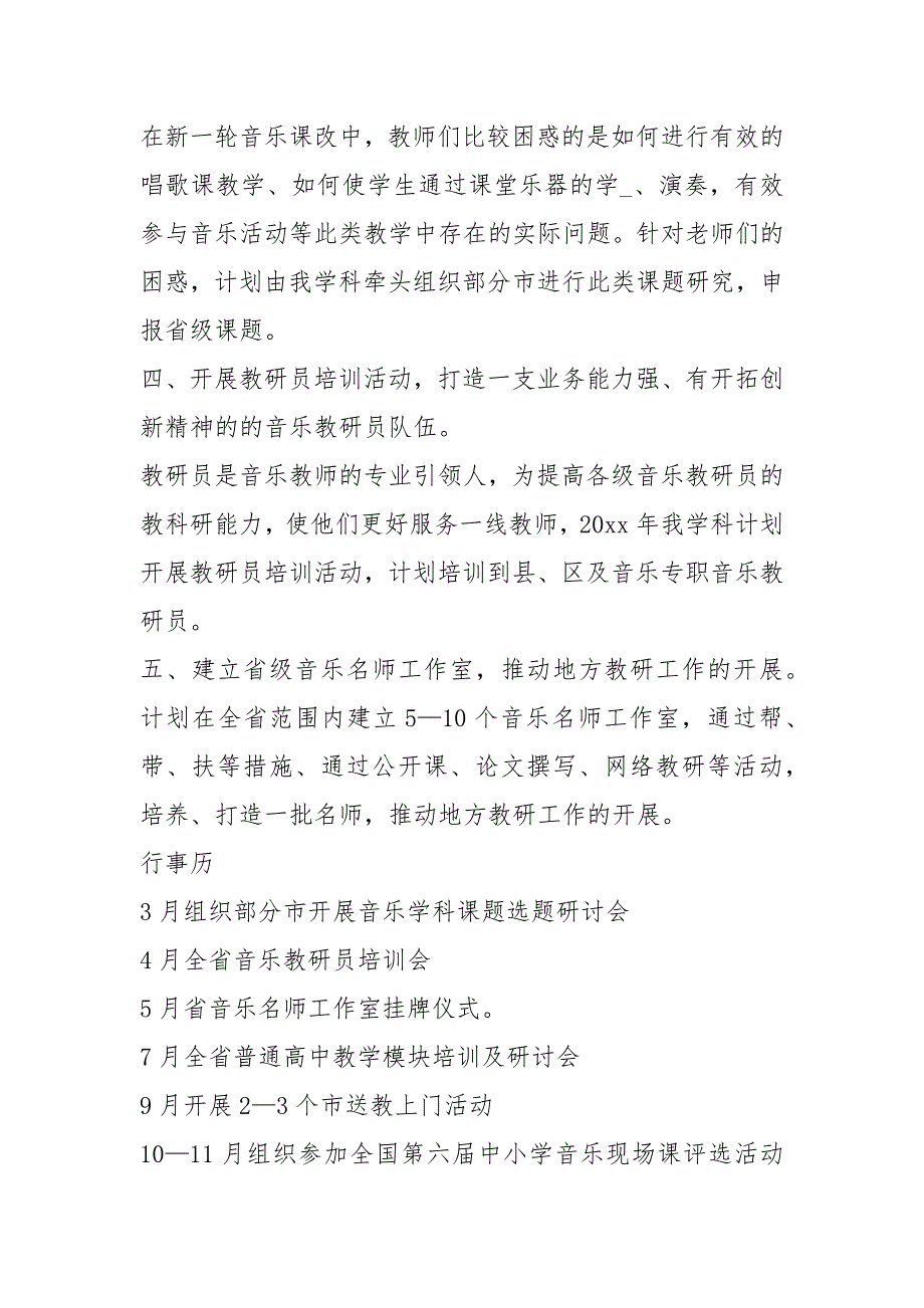 高中音乐教学计划共5篇.docx_第2页