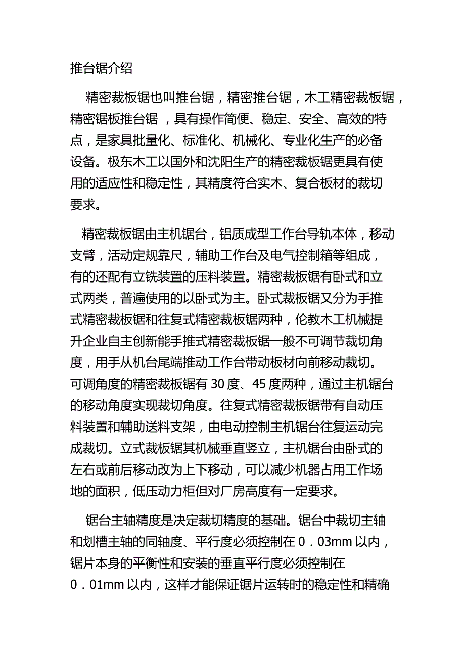 精密推台锯详细信息.docx_第2页