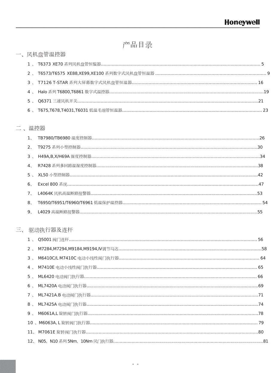 霍尼韦尔楼宇自控产品应用手册.doc_第2页
