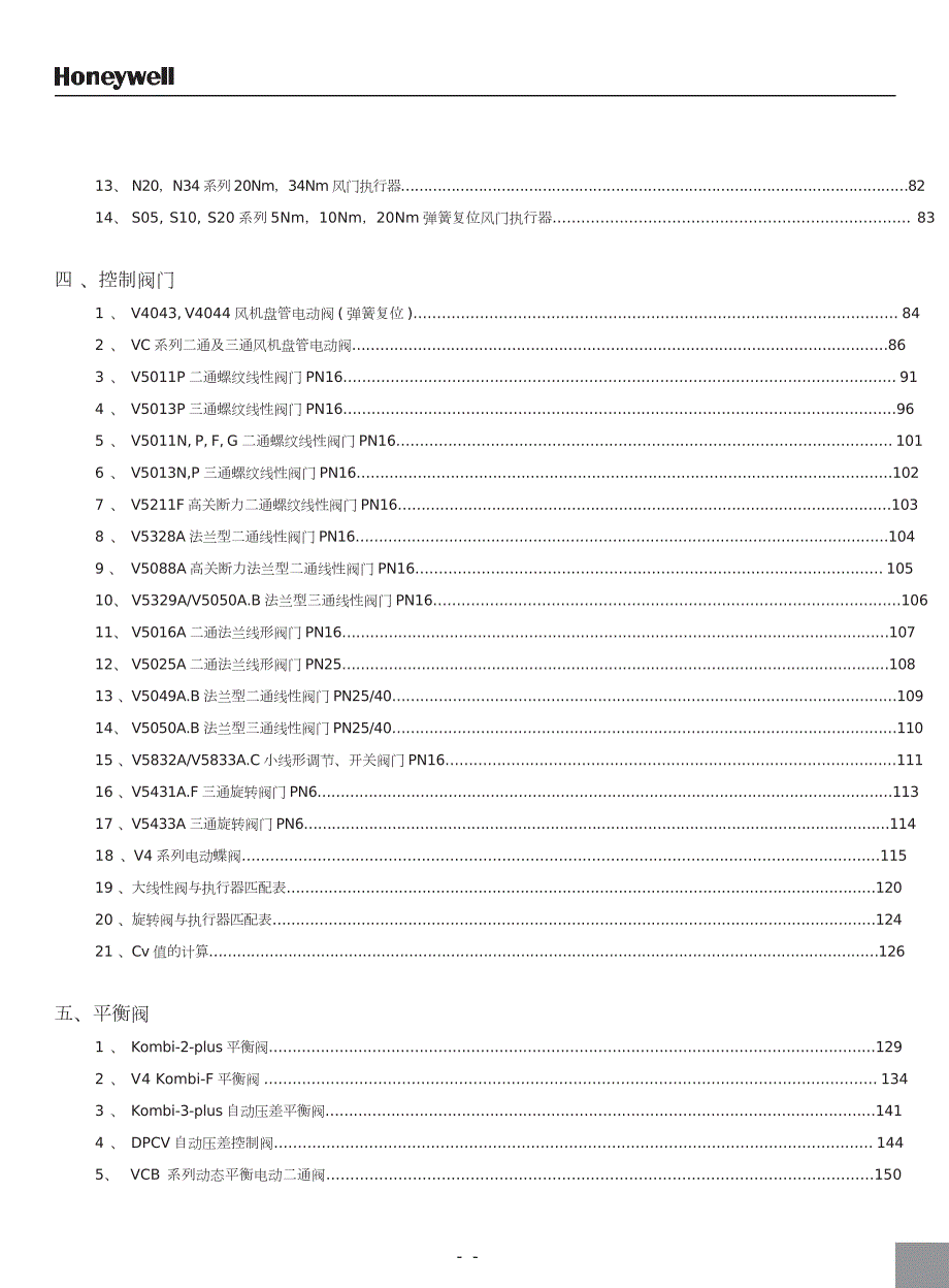 霍尼韦尔楼宇自控产品应用手册.doc_第3页