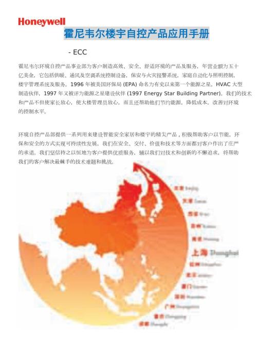 霍尼韦尔楼宇自控产品应用手册.doc