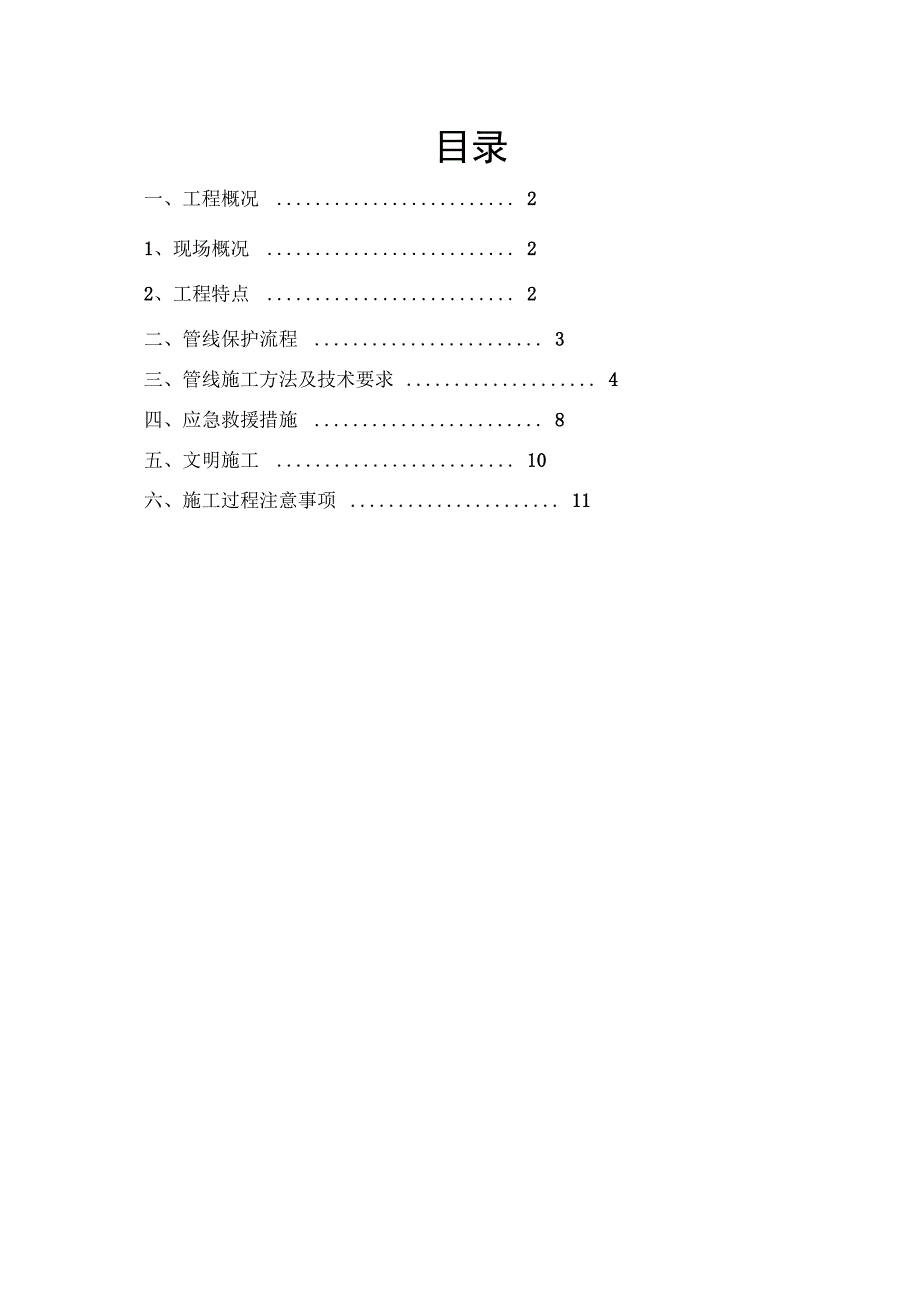 给水管线保护措施专项方案.doc_第2页