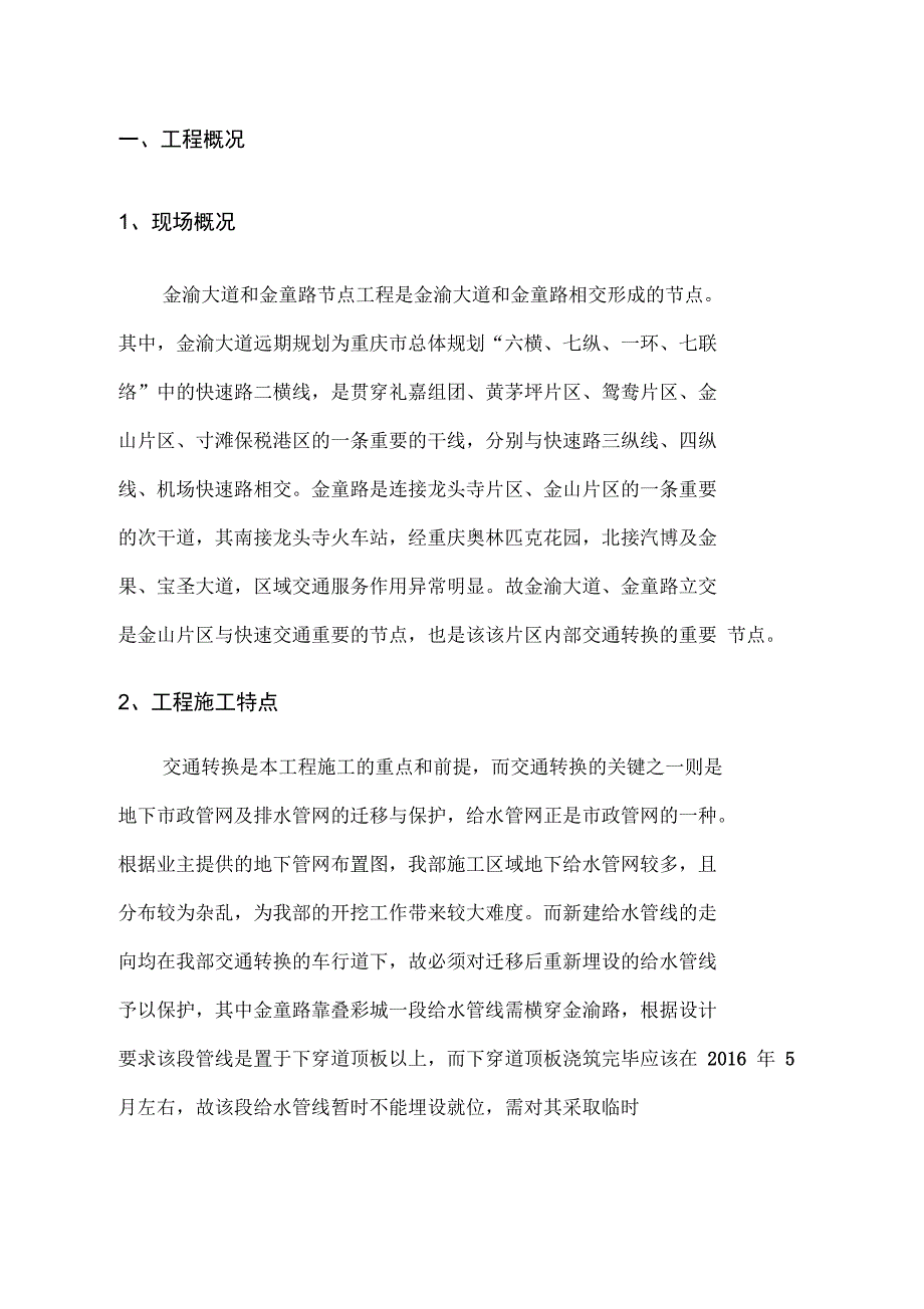 给水管线保护措施专项方案.doc_第3页