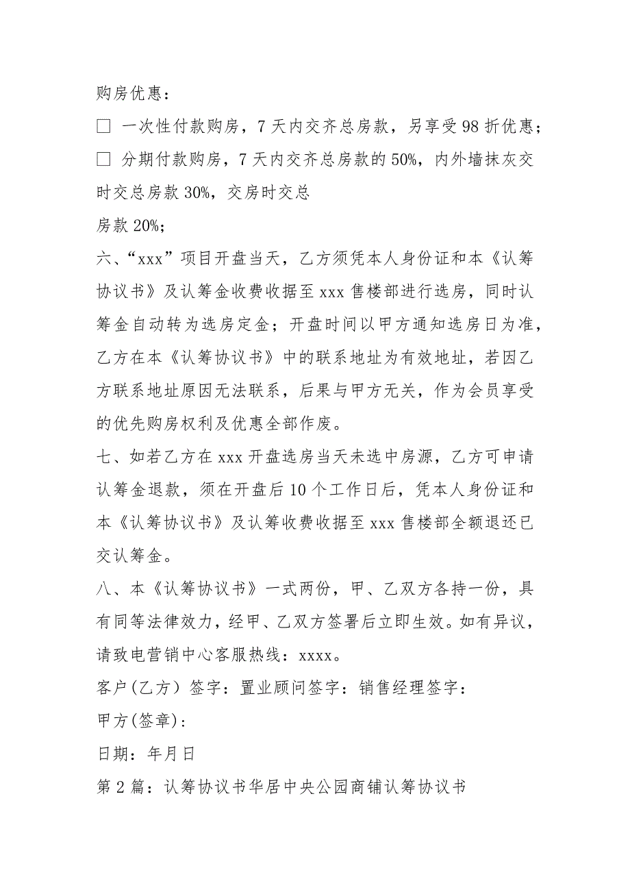 认筹协议书共3篇.docx_第2页