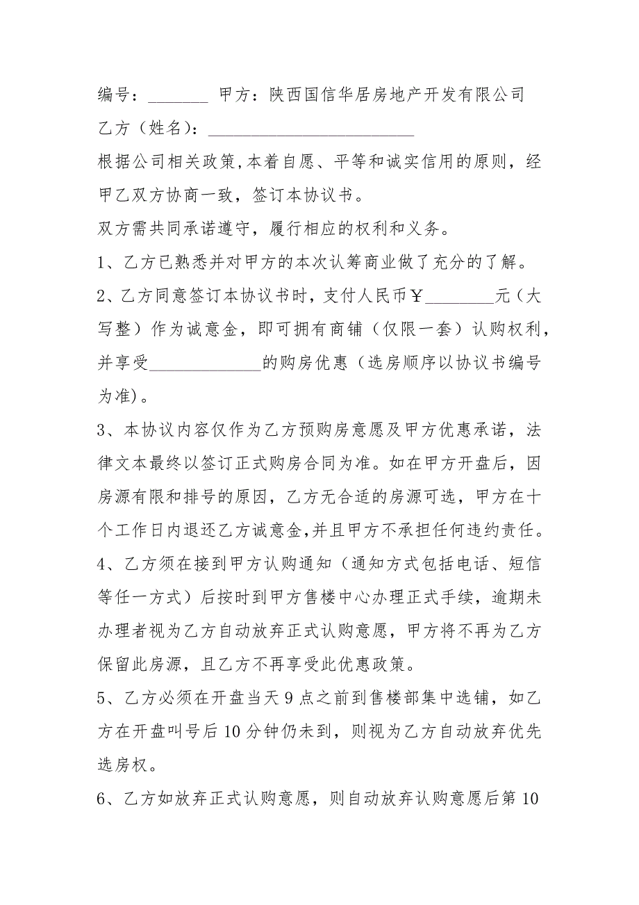 认筹协议书共3篇.docx_第3页