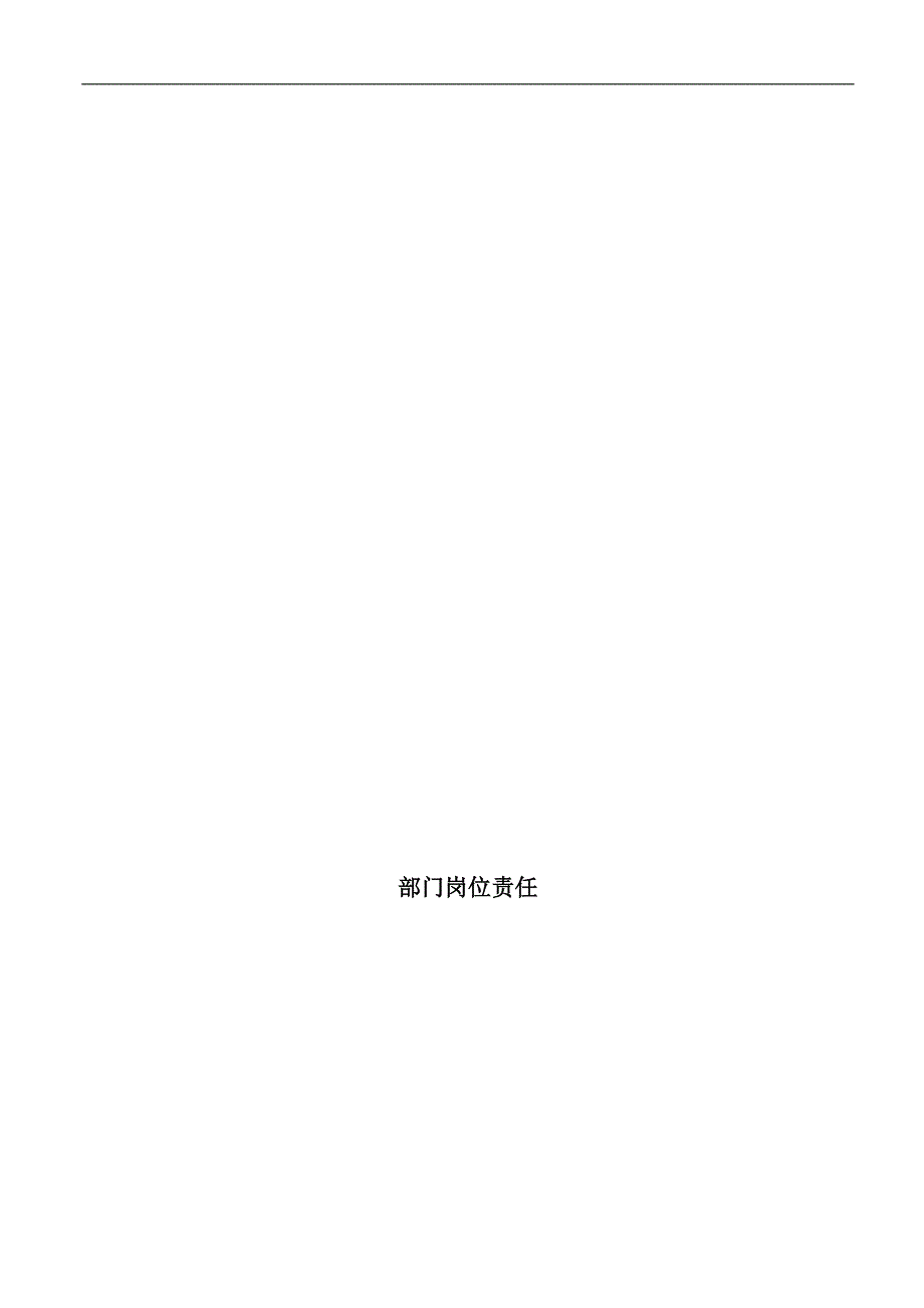 科技开发公司销售部管理制度样本.doc_第3页