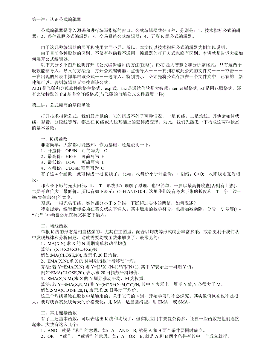 股票公式编辑器.doc_第1页