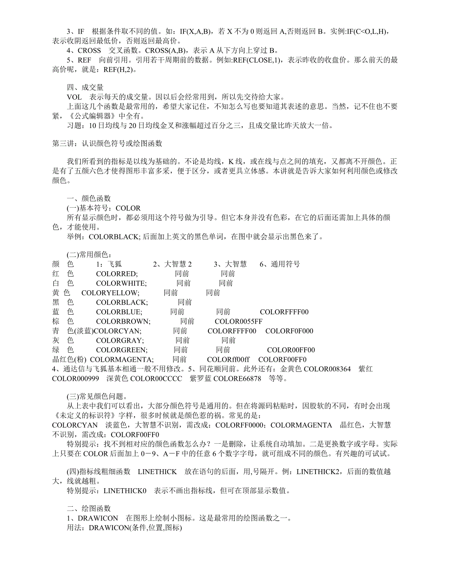 股票公式编辑器.doc_第2页